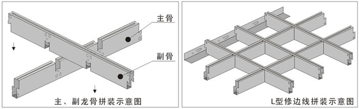 铝格栅天花组装