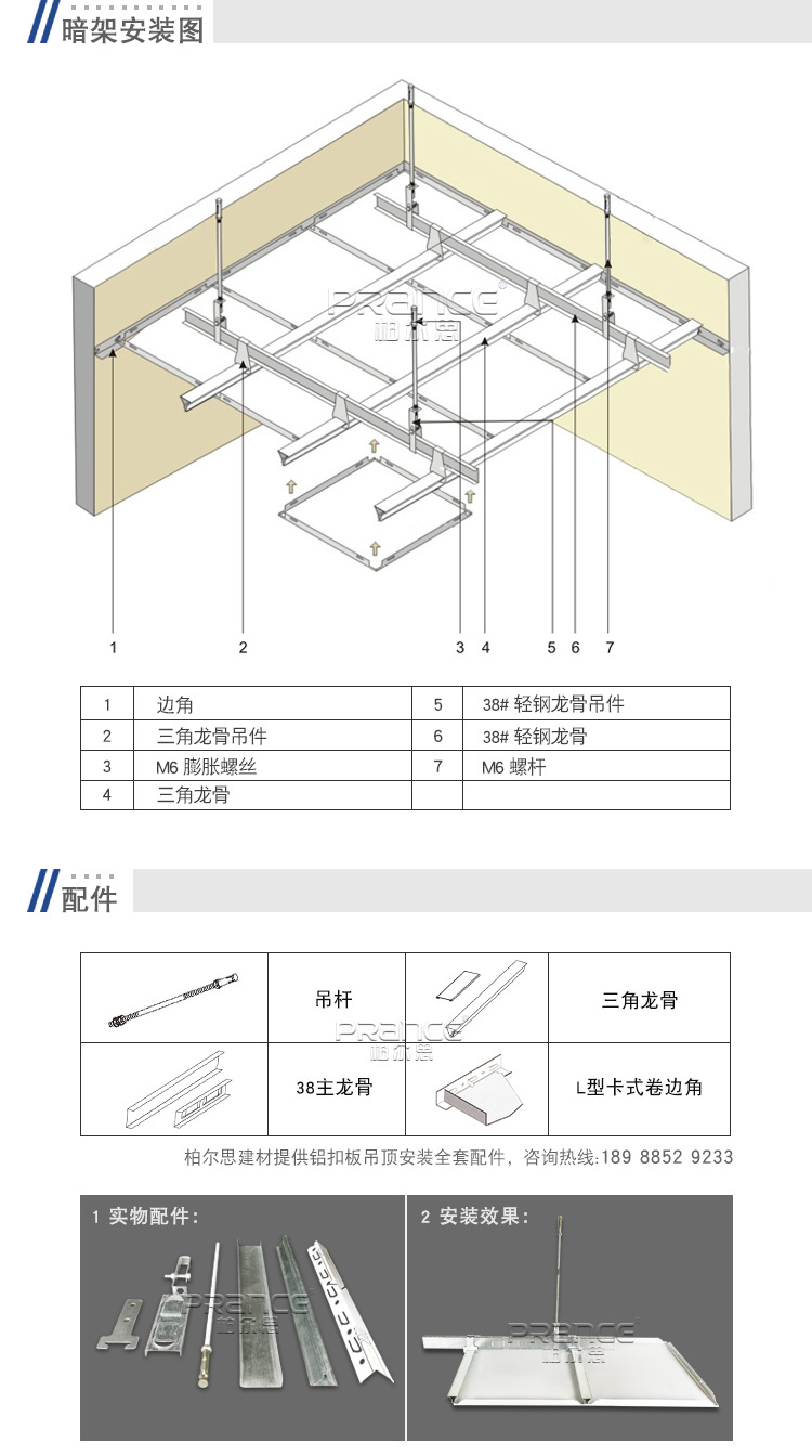 柏尔思对角冲孔铝扣板安装示意图