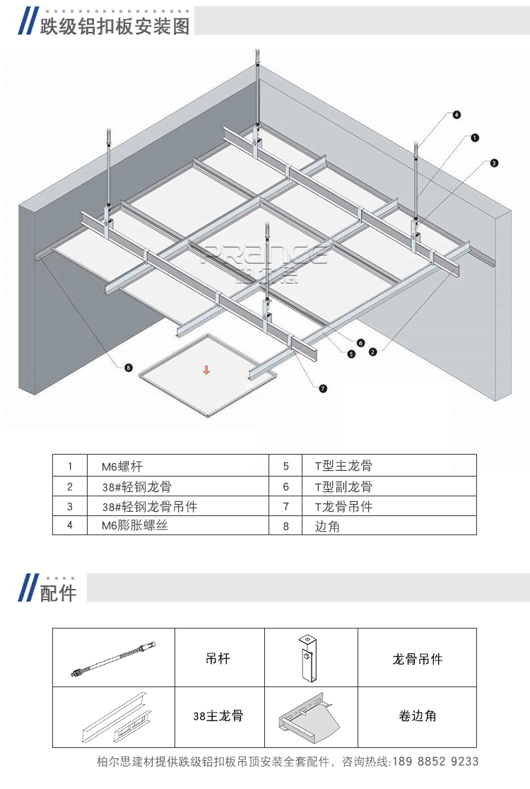 跌级铝天花板