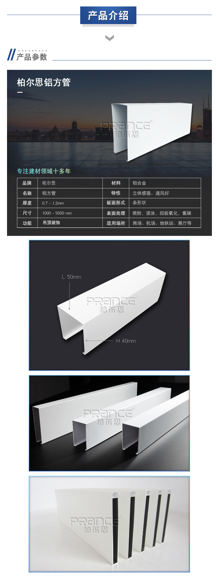 白色U型铝方通