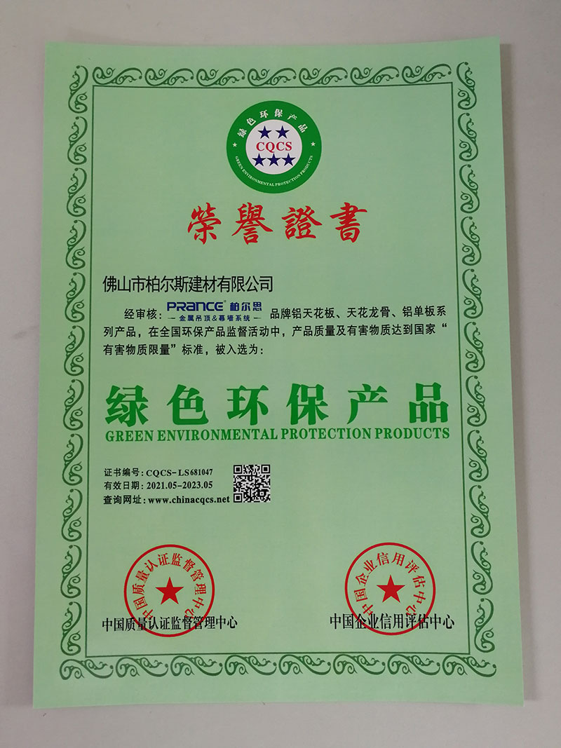 柏尔思绿色环保建材