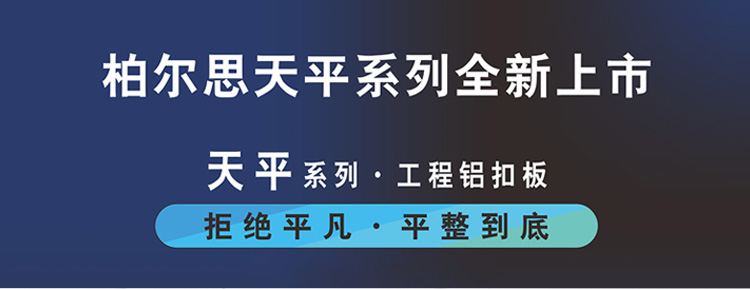 柏尔思天平系列400*1200板