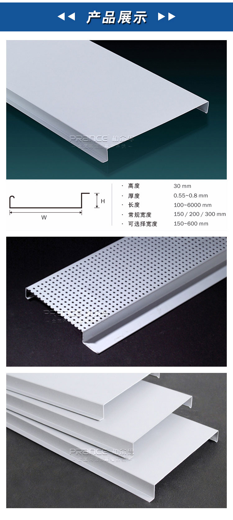 柏尔思H型铝条扣